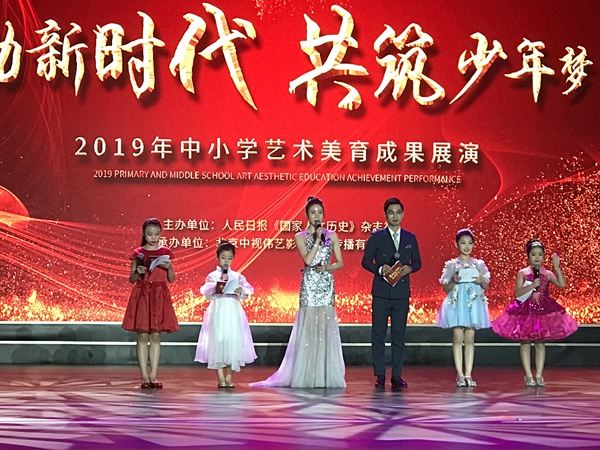  《舞动新时代·共筑少年梦》研学展演在北京人民大会堂举行